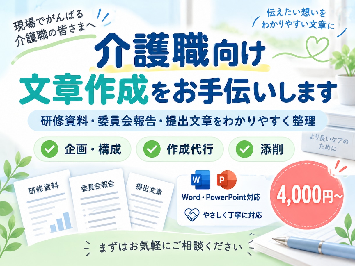 介護施設向けの研修資料を作成します 介護現場の経験を活かし、わかりやすく丁寧に作成します イメージ1