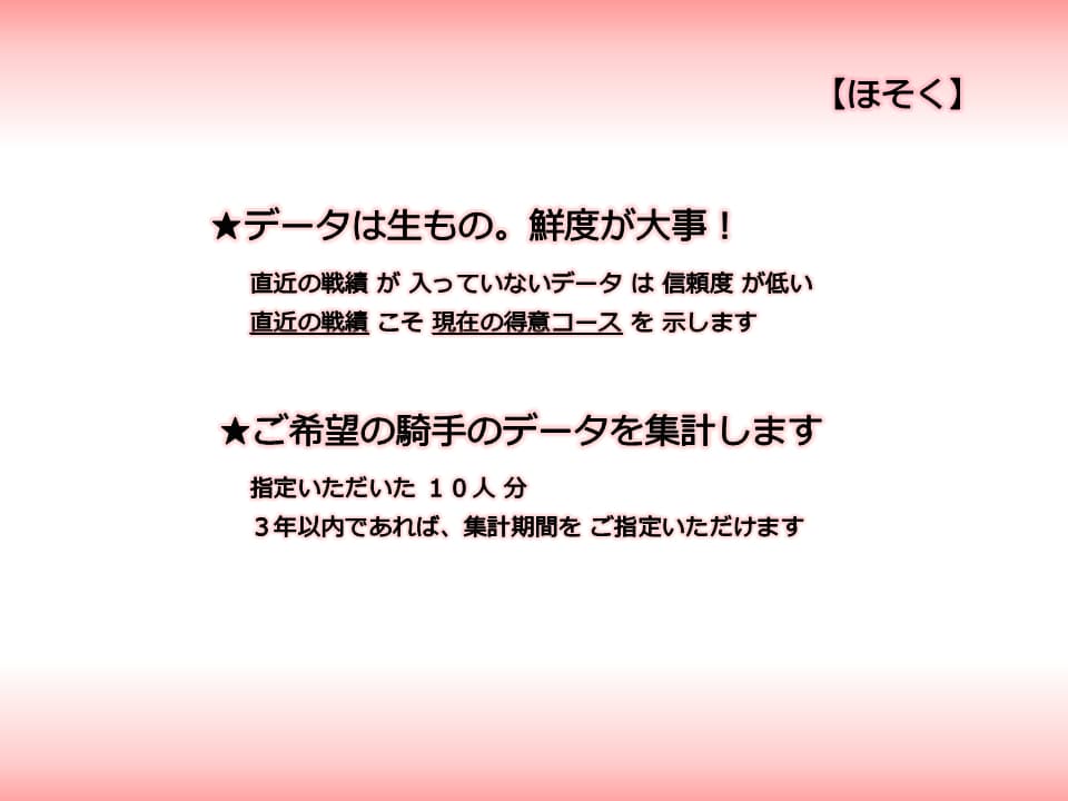 競馬☆ 騎手の成績をコース毎に集計して提供します 騎手の得意コースを知って、的中率を上げましょう！ イメージ5
