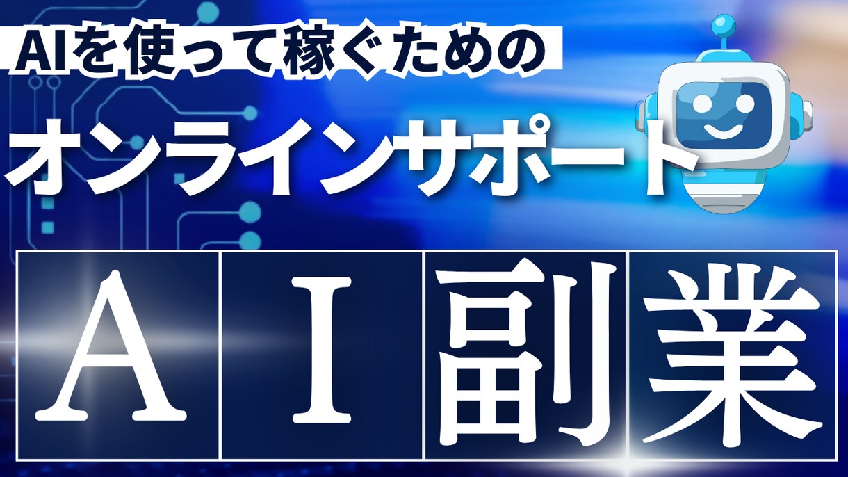 ChatGPTの使い方を初心者向けに丁寧に教えます ChatGPTを日常や仕事に活かす方法を教えます イメージ1