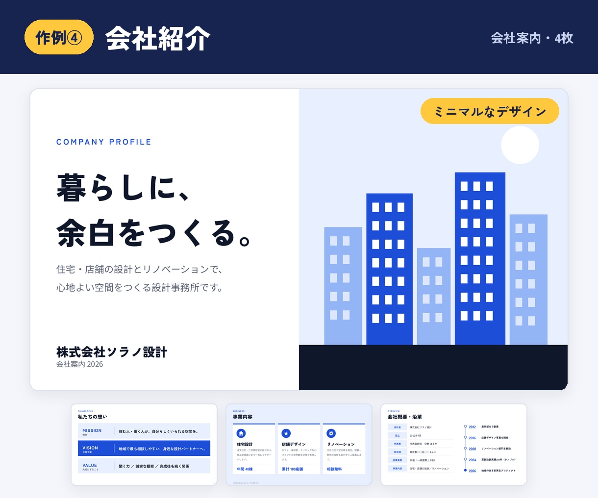 メモだけでOK！資料・スライドを丸ごと作ります 5枚4,000円〜｜企画書・営業資料・研修スライド イメージ5
