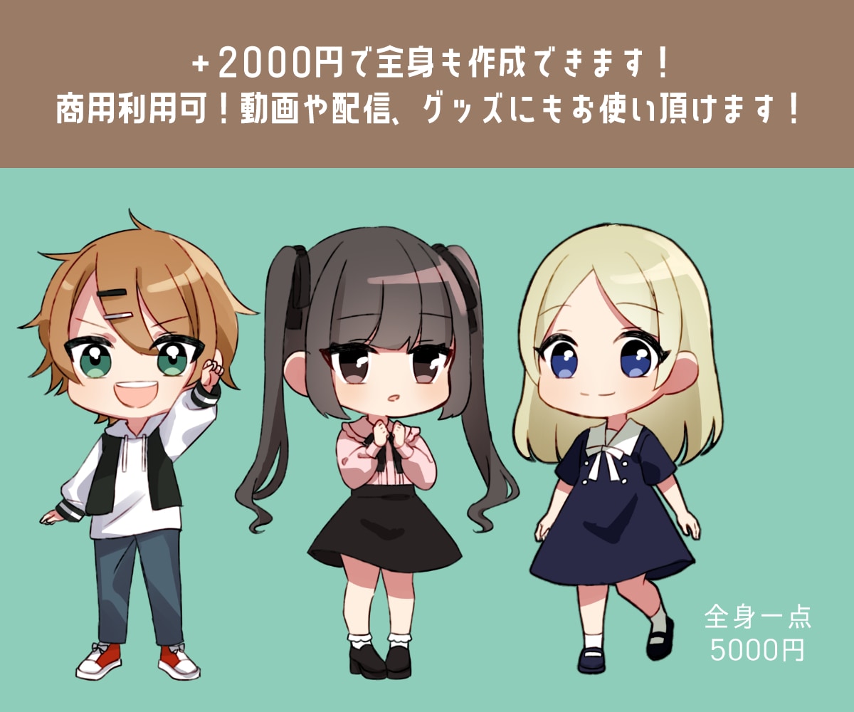 かわいいミニキャラを作成致します SNSや配信関連など様々な場面でお使いできます！ イメージ3