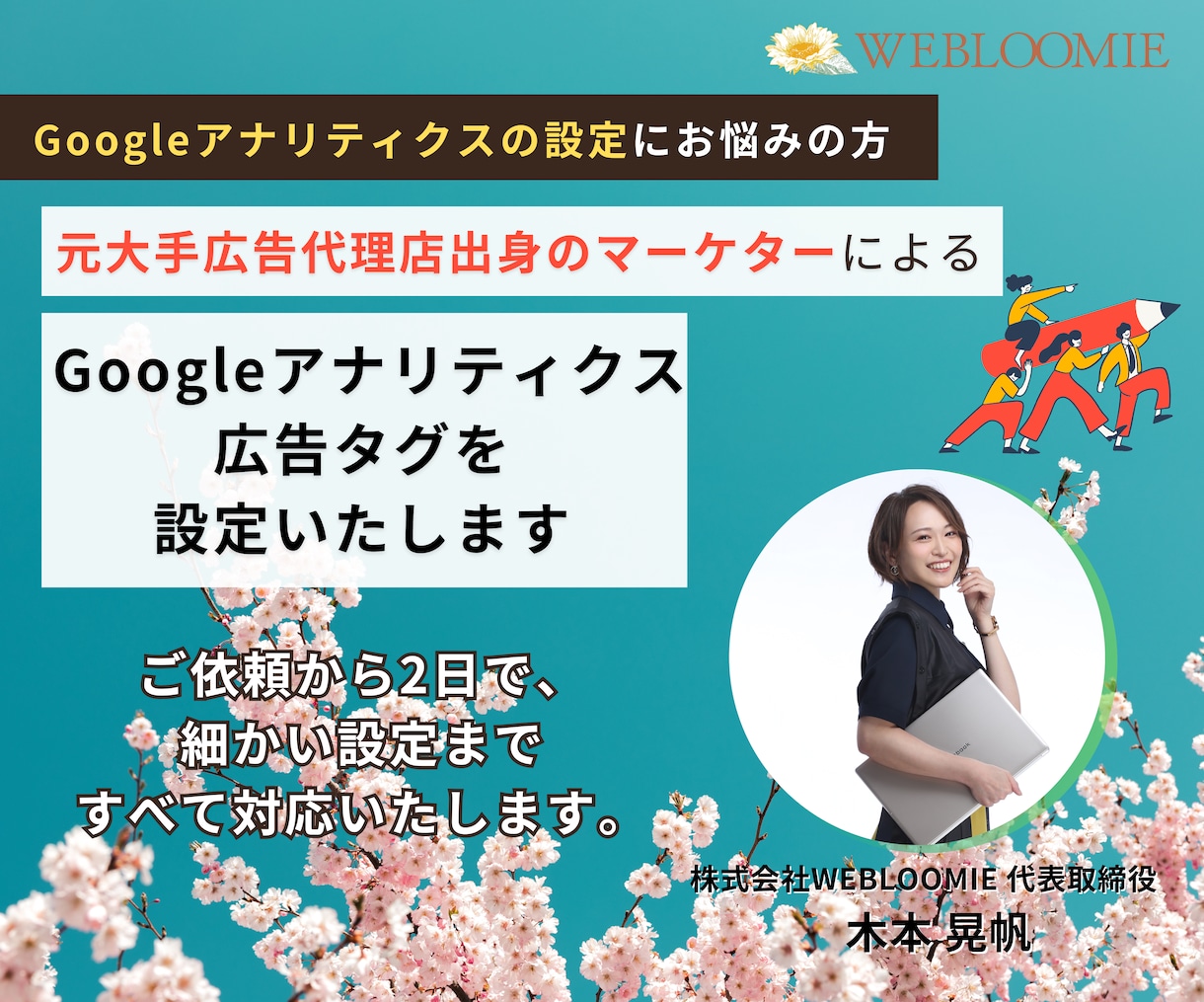 Googleアナリティクス、タグを設定いたします ご依頼から2日で、細かい設定まですべて対応いたします。 イメージ1