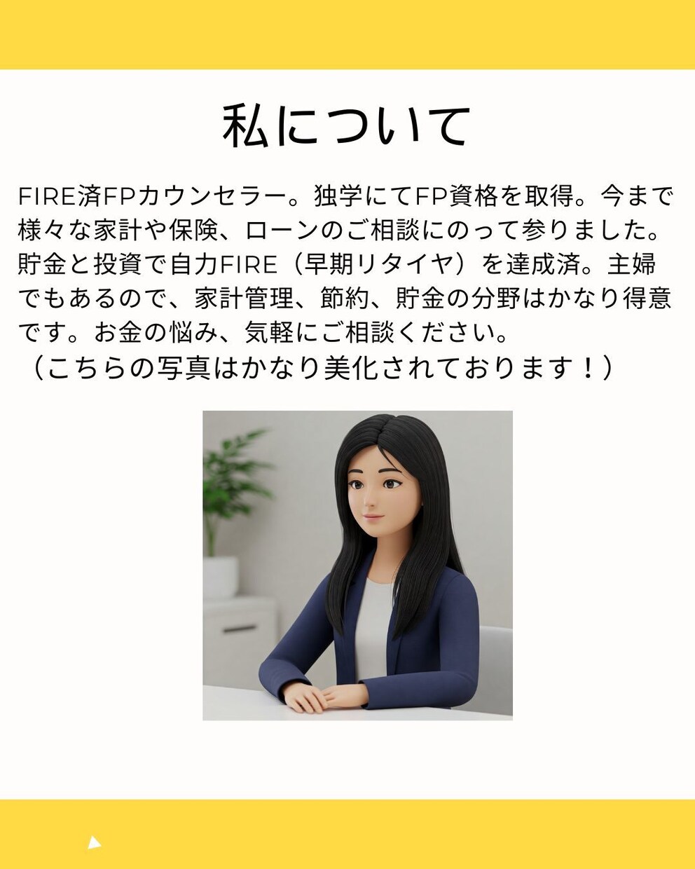 あなたの家計を改善するお手伝い致します FIRE達成済みファイナンシャルプランナーによる家計改善 イメージ3