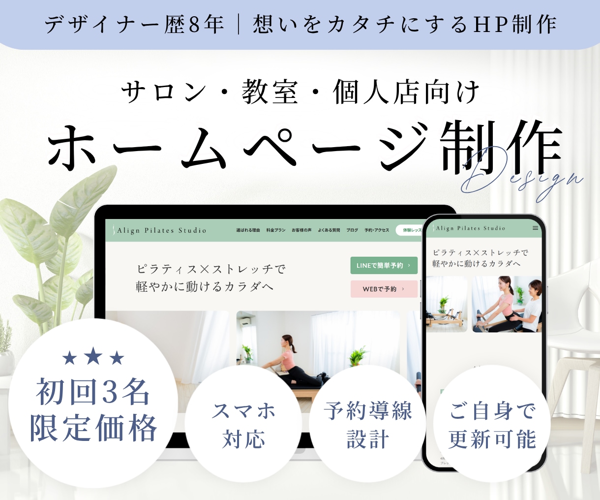 サロン・教室・個人店のホームページを制作します 初めての方も安心！ご自身で更新可能♪導線設計にこだわったHP イメージ1