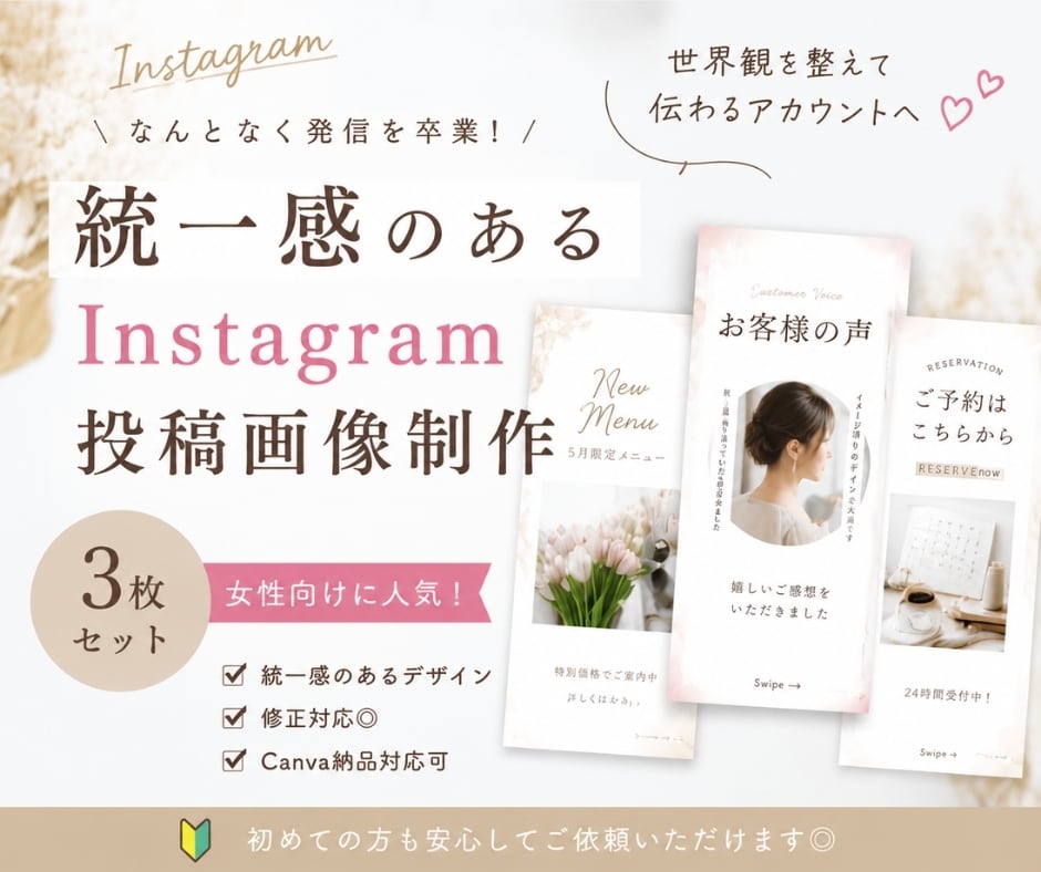 Instagram投稿画像を世界観込みで制作します 「なんとなく発信」を卒業！あなたらしい“伝わる投稿”を制作 イメージ1