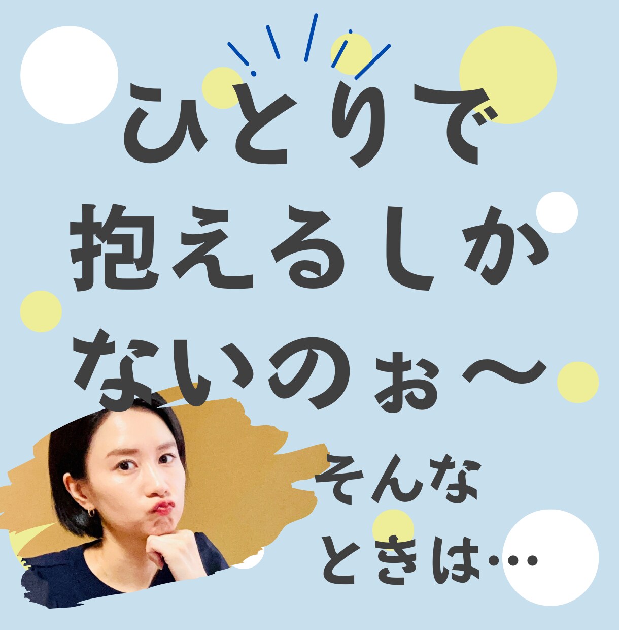 全力聞き☆そのモヤモヤ外に出そう♪お話待ってます あなたのぜんぶを受け止めます。ゆるんとお話くださいね イメージ3