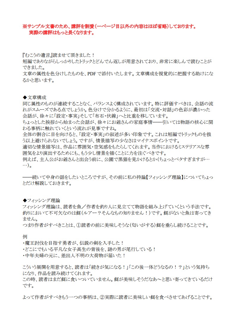 フィッシング理論】Web連載小説の講評を致します ☆読者を逃がすな！Web小説の読者Getにフォーカスした講評 イメージ2