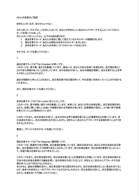 あなたが知りたいことについて占いを行います 自己理解を深め、人生をより良い方向へ。 イメージ1