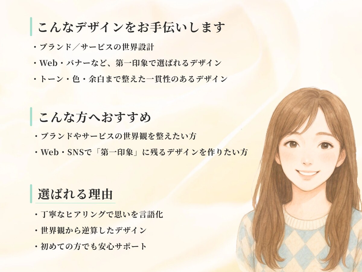 TOP画像を、ブランディングの視点で丁寧に整えます WebやSNSの印象を決める、世界観重視のWeb画像制作 イメージ2
