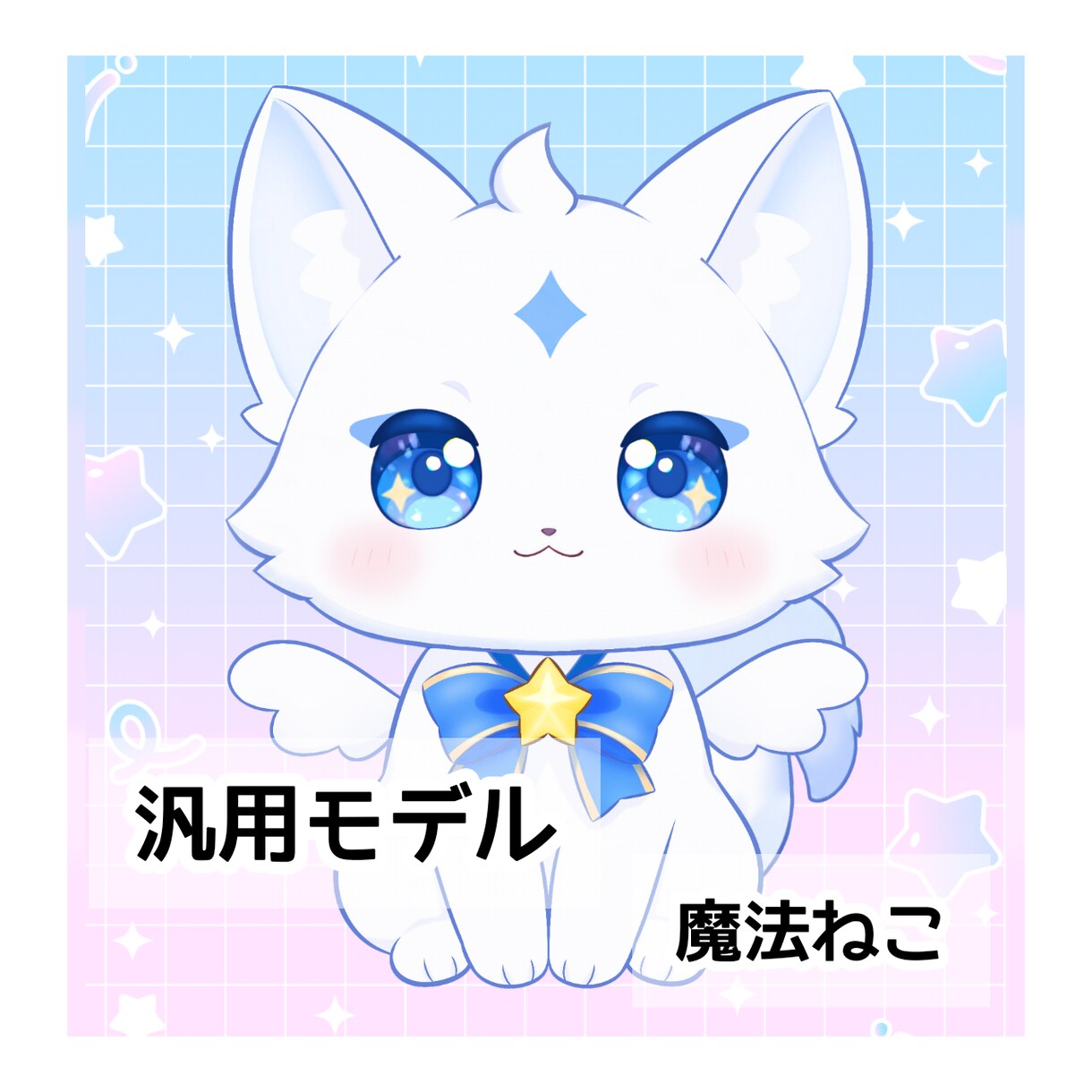 魔法ねこ かわいいLive2Dモデル販売します 豊かに動く、ファンタジーデザインの猫ちゃんです。 イメージ1