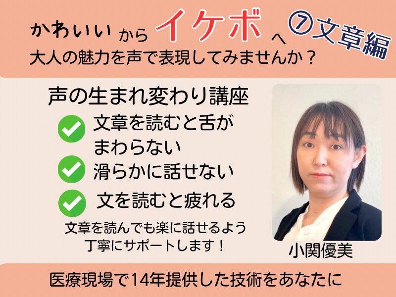 声の生まれ変わり講座〜⑦文章編をします かわいいからイケボへ大人の魅力を声で表現しませんか イメージ1