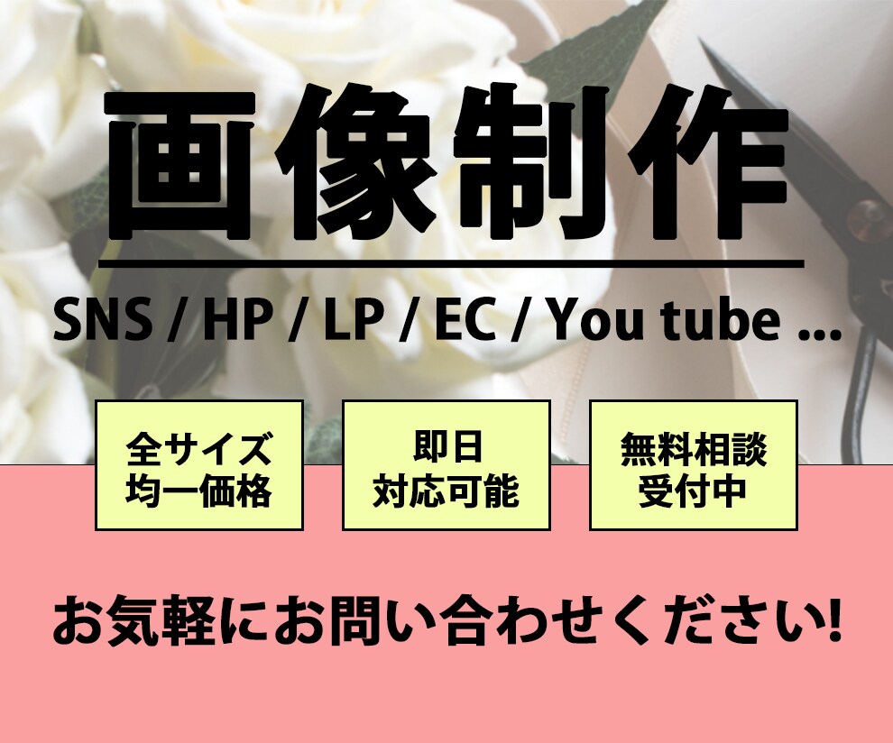 格安！画像制作いたします デザイナーが作ります。サイズ不問！納期３日！無料修正可！ イメージ1