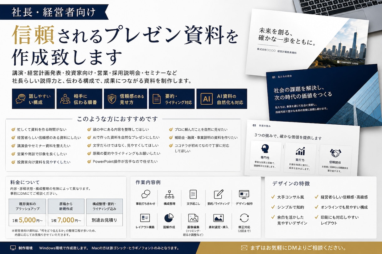 社長・経営者向けの信頼されるプレゼン資料作成します 経営者としての伝わり方を整えます イメージ1