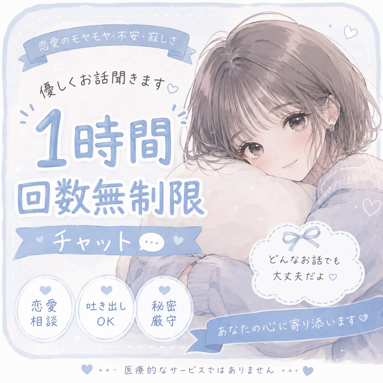 1時間即レスチャットします 誰にも言えないこと1時間聞きます♬.*ﾟ(即レス) イメージ1