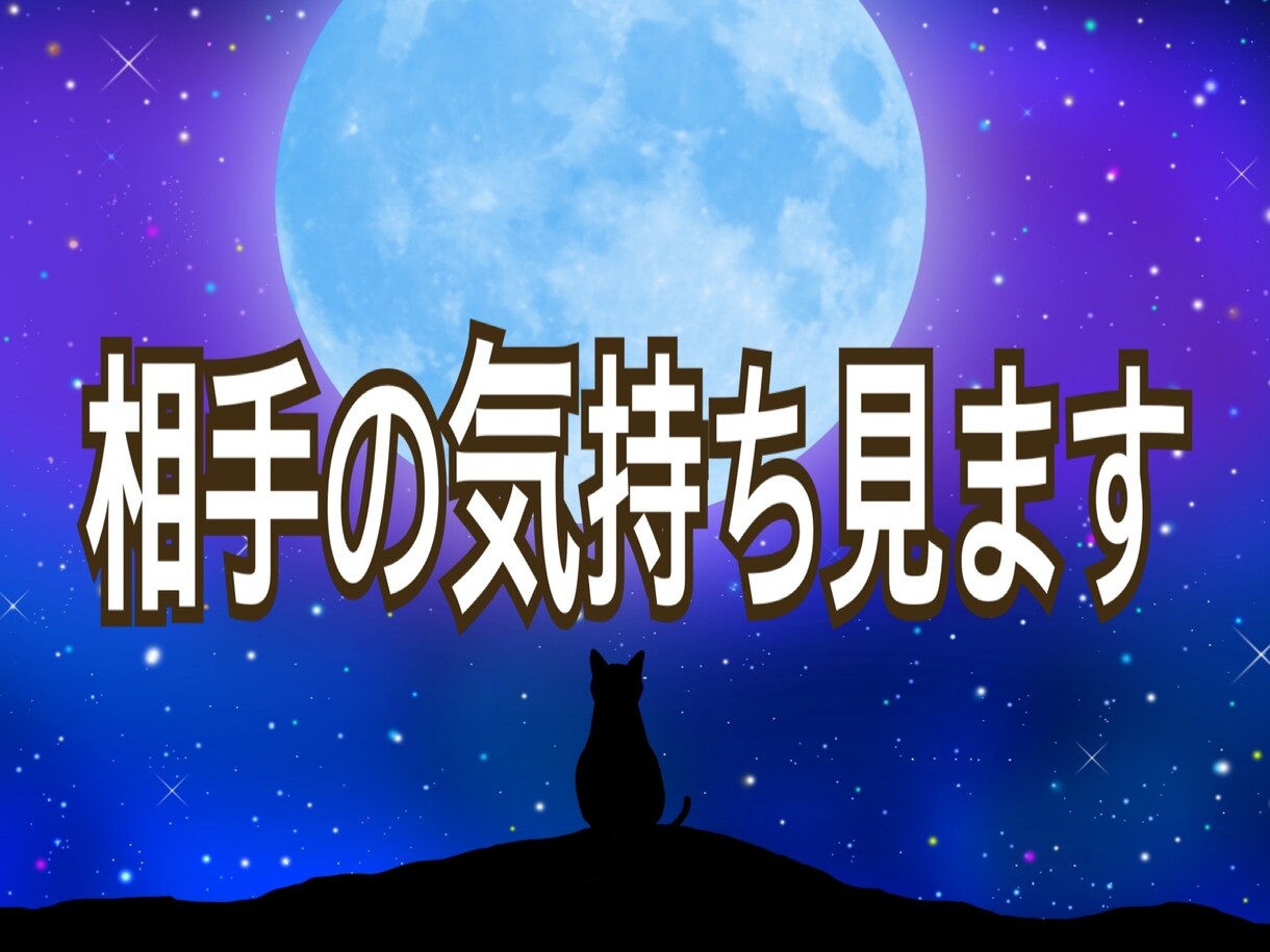 忖度一切なし相手があなたに伝えたいメッセージ見ます 24h以内あの人の状況やあなたへの気持ち/前に進むアドバイス イメージ1