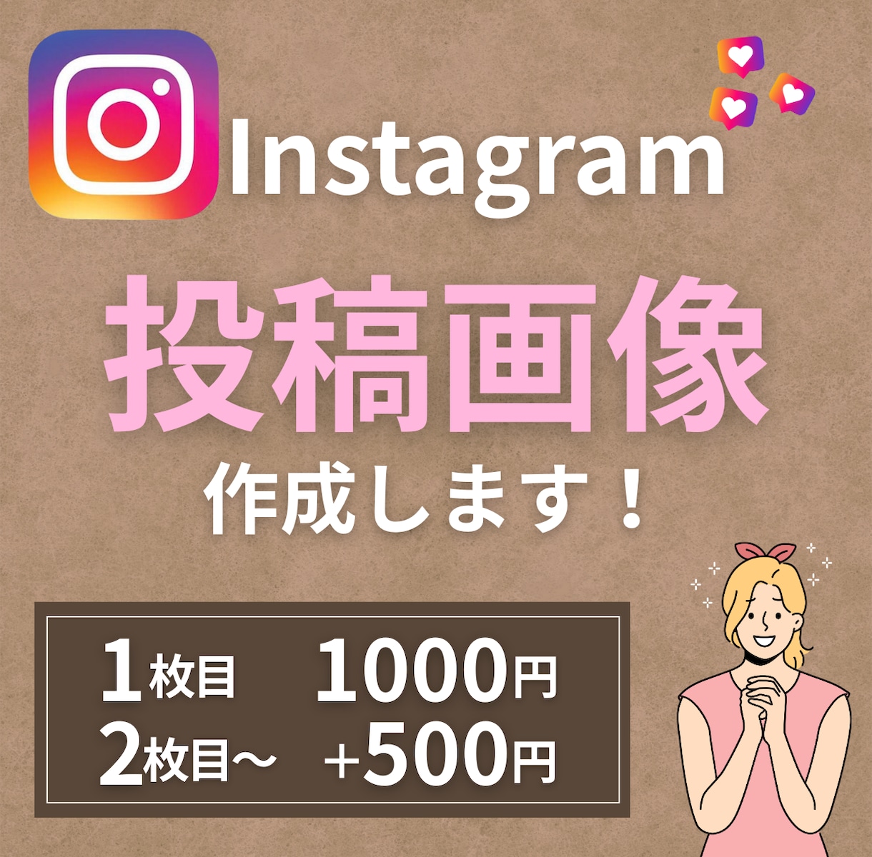 Instagramの投稿画像作成します SNSで集客アップ♪訴求力のある画像作成します！ イメージ1