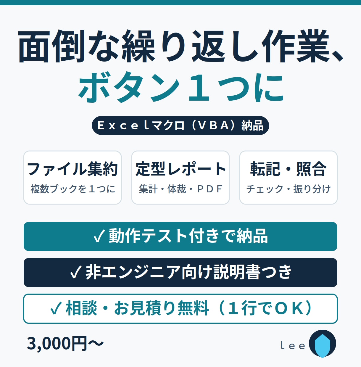 ExcelマクロVBAで面倒な作業を自動化します 動作テストと説明書つき。ボタン1つで終わる仕組みを納品します イメージ1