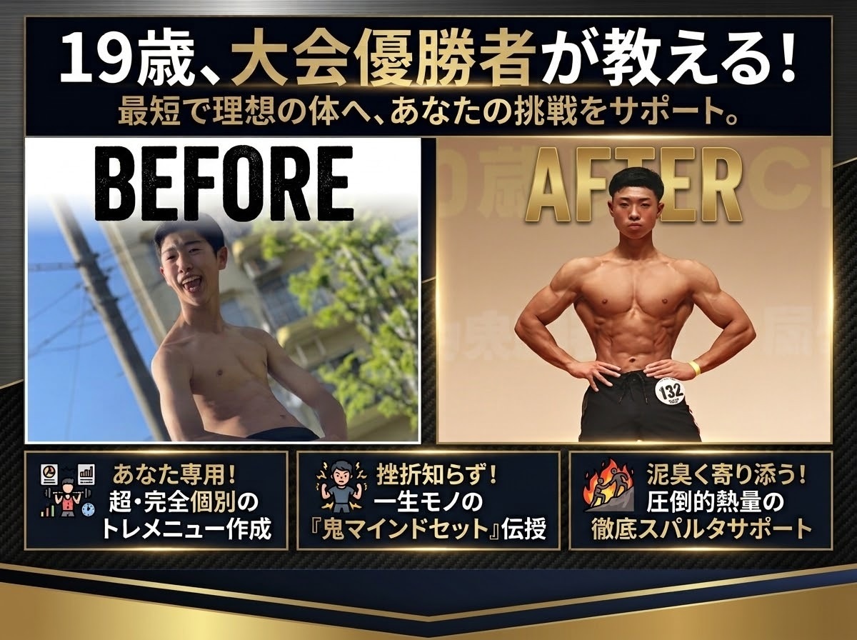 目的に合わせたたトレーニングメニューを作成します コンテスト勝者の身体を変えるボディメイク術&マインドセット イメージ1