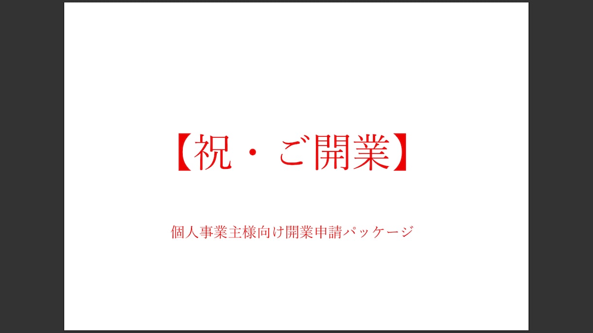 e-Taxによる個人事業開業の申請をサポートします 開業のお手続きはe-Taxで! イメージ1