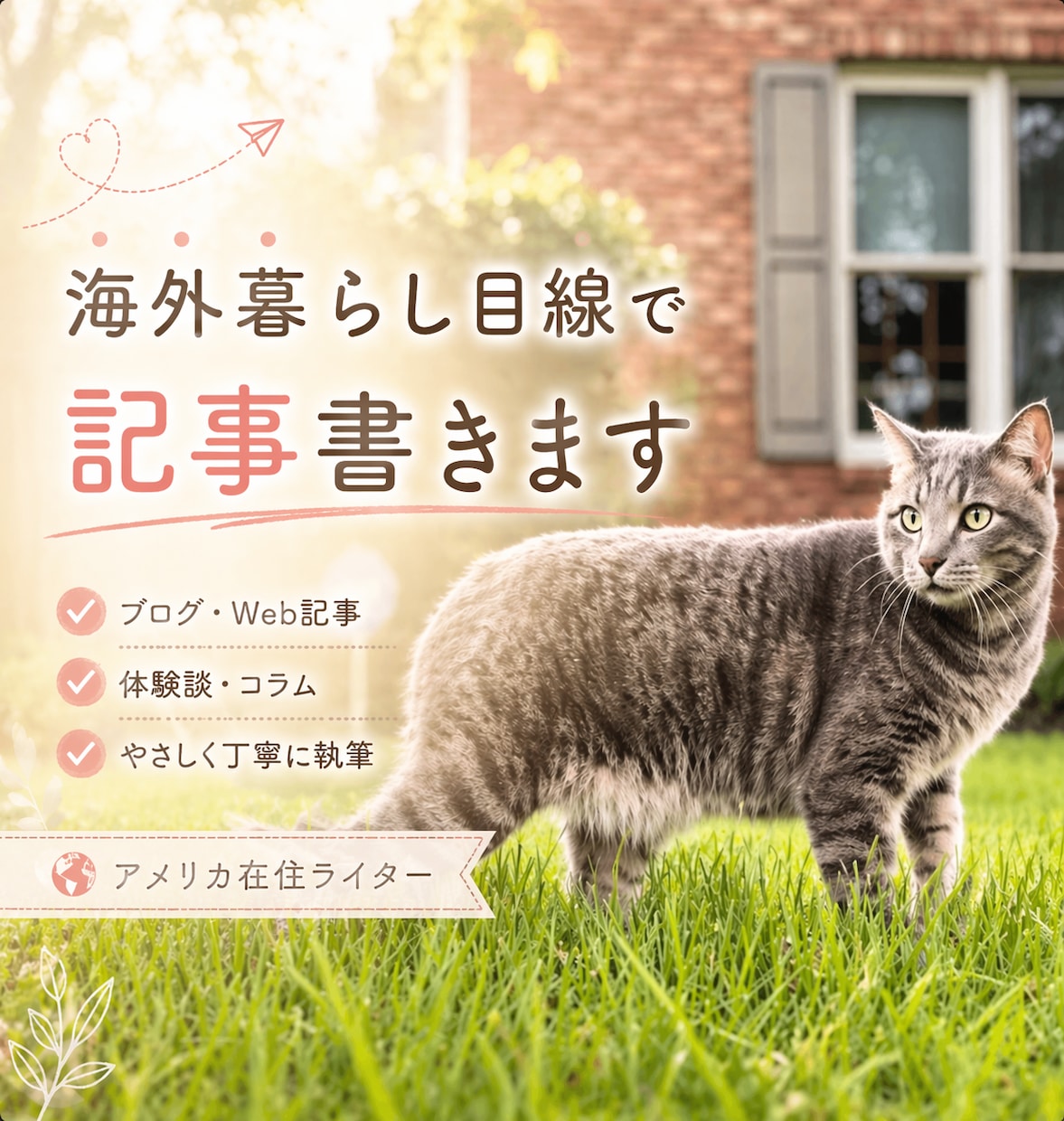 ブログ・Web記事をやさしい文章で代行します やさしく伝わる文章を代行作成します イメージ1