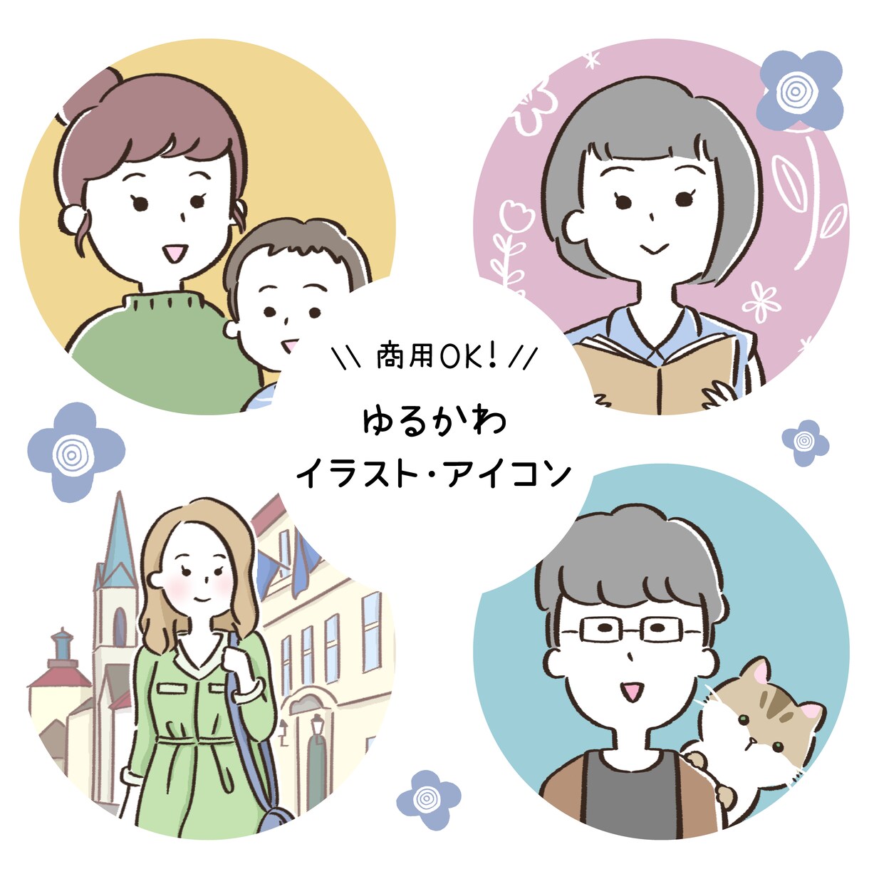 シンプルかわいい似顔絵描きます SNSアイコンや名刺、広告にも☆柔軟に対応いたします イメージ1