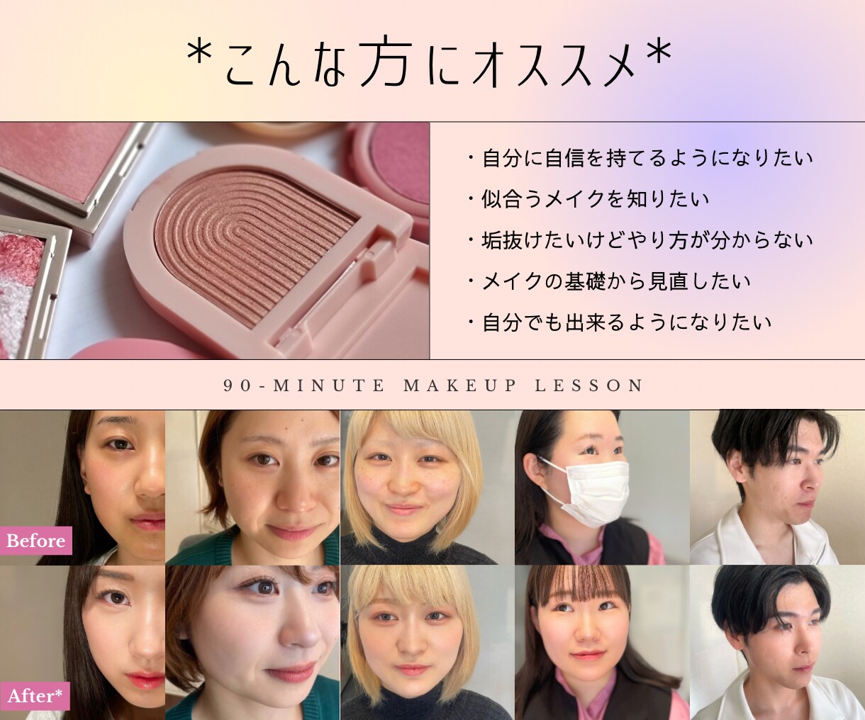 メイクアドバイザーが似合わせメイクを伝授します 手持ちコスメで『なんか違う』を卒業しましょう！ イメージ3