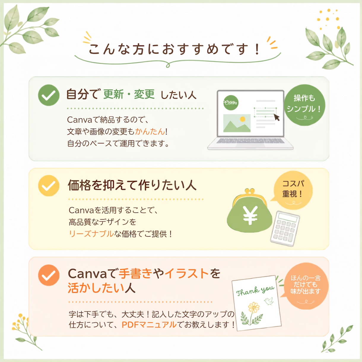 Canvaで更新できる"ぬくもりLP"を制作します 限定５名様限定価格中◎canvaLPを一緒につくりませんか？ イメージ3
