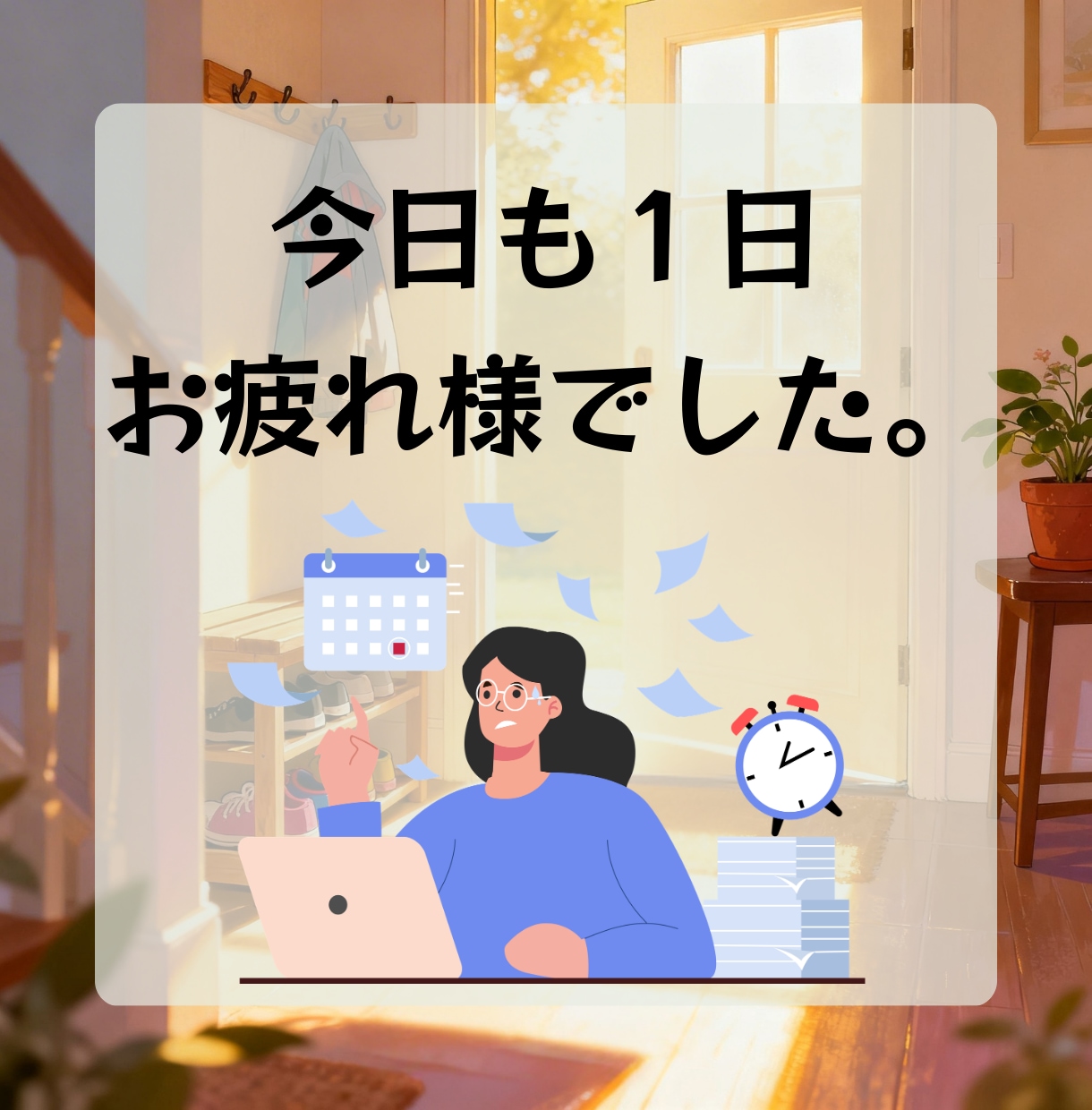 共働きの育児・家事分担。解決策を一緒に考えます 育児・家事の見える化。共働きでも回るルールを一緒に考えます。 イメージ2
