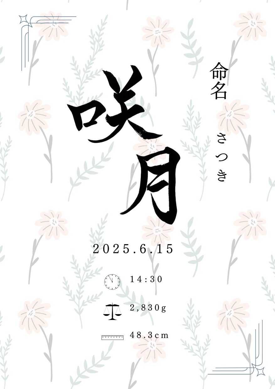 命名書♡手書きの筆文字で命名書作成いたします 美しく品のある筆文字でお書きします。データでの納品となります イメージ7