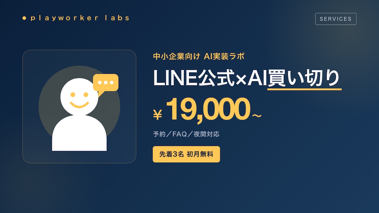 LINE公式×AI自動応答を構築します 丸投げOK／予約とFAQをLINEで自動化 イメージ2