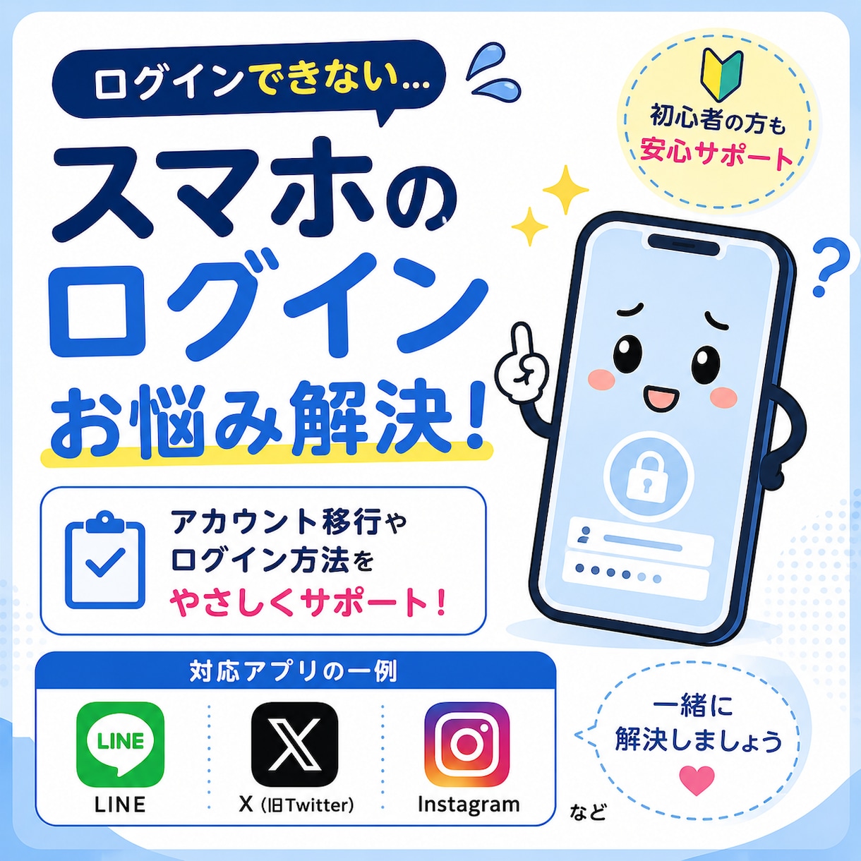 スマホのアカウント移行・ログインのお悩み解決します 初心者向けに画面を見ながらやさしくご案内します イメージ1