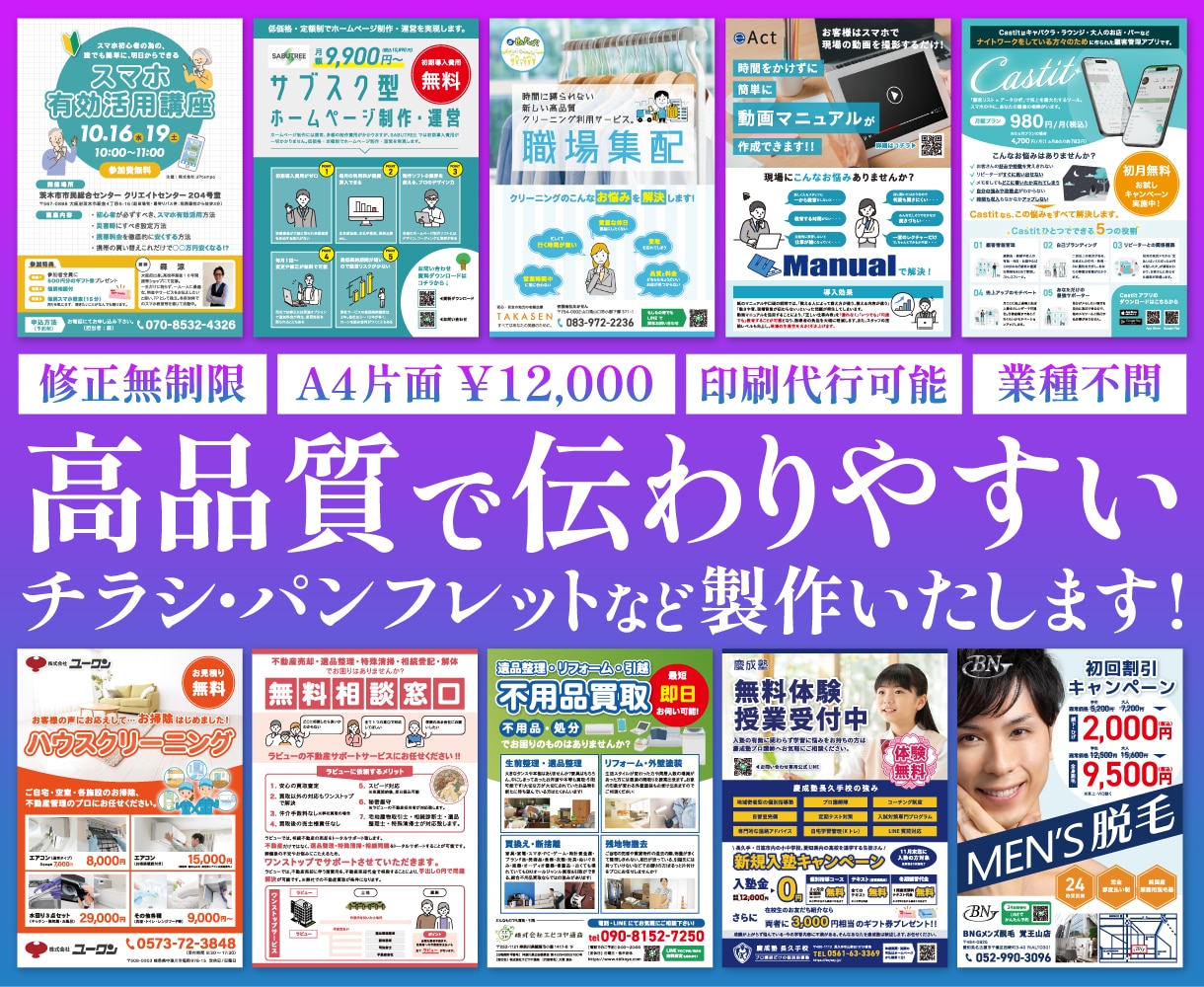 高品質で伝わりやすいチラシを作成します 修正無制限、伝わりやすい・印象に残るデザインで作成します イメージ1