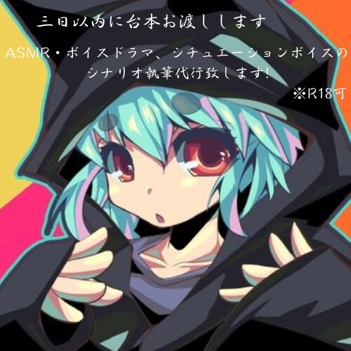 商業、同人問わず音声作品の台本作成致します 【お急ぎの方必見！】男性向けの萌えなシチュエーション得意です イメージ1