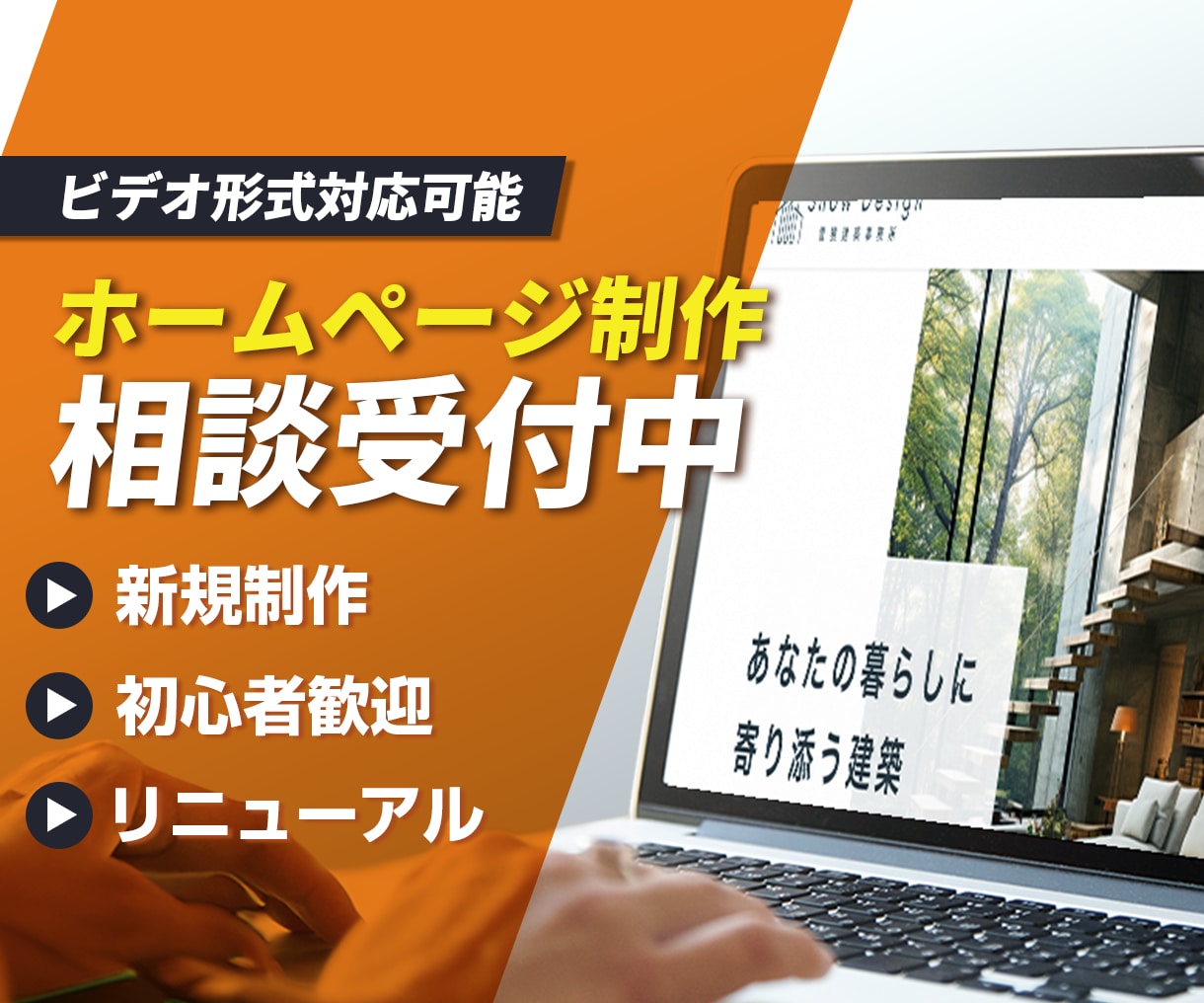 ホームページ制作・LP制作の相談に乗ります ビデオ形式でのお打ち合わせも対応可能です。 イメージ1