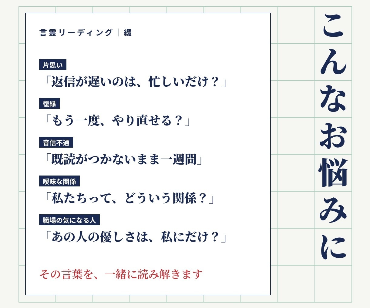 言霊リーディングでお相手の本音を読みます 生年月日不要｜24時間以内｜再質問1回付き｜片思い・復縁 イメージ4