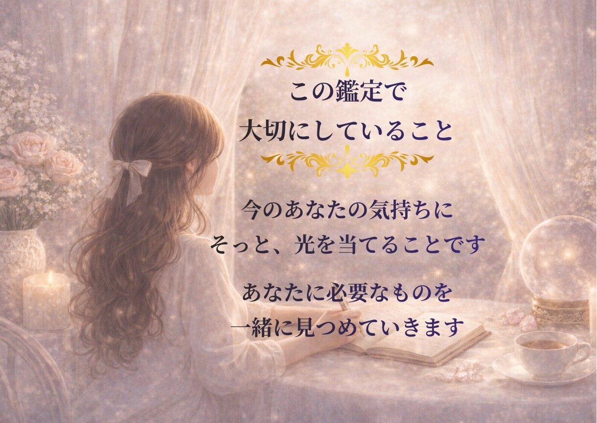3つの道で動けるあなたへ導きます 【26章立て】占いで終わらせない行動伴走鑑定です。 イメージ5