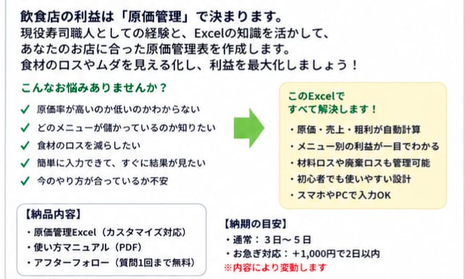 利益が見える！飲食店の原価管理Excelを作します 現役鮨職人が実際に使う原価管理表をお作りします イメージ2