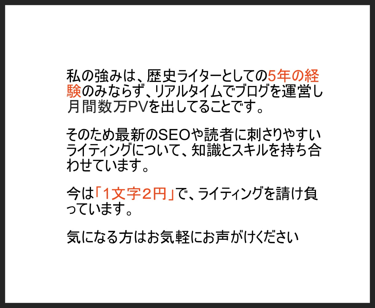 月間4万PVのブロガーが歴史系の記事を執筆します SEOに強い記事をあなたにお届け！ イメージ6