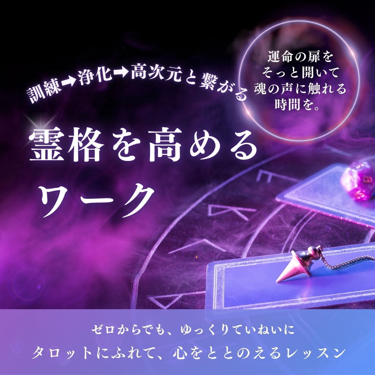 タロットカード講座  基本を初心者でも学べます あなたのリーディング方法も見極められます イメージ3
