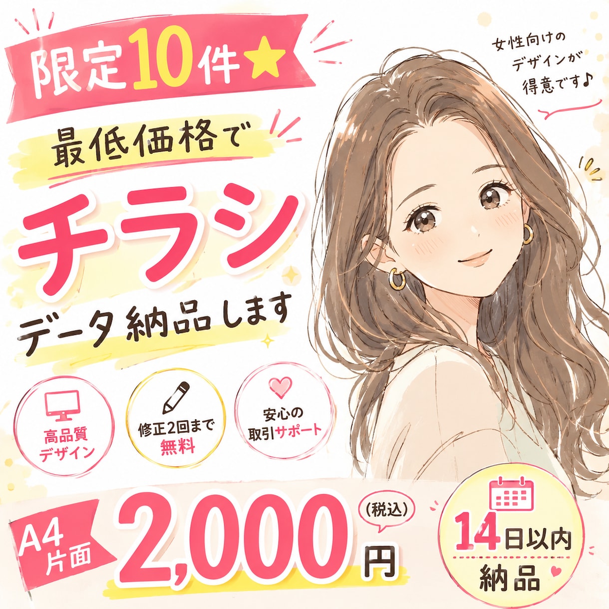限定10件⭐️最低価格でチラシデータ納品します 地方美容室の月間店販売上を400万円に導いたチラシ イメージ1