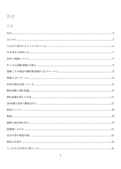 引き寄せの基本から応用まで全て学べます お金/恋愛/健康などの理想や願望は全てコレ１つでOK！ イメージ3