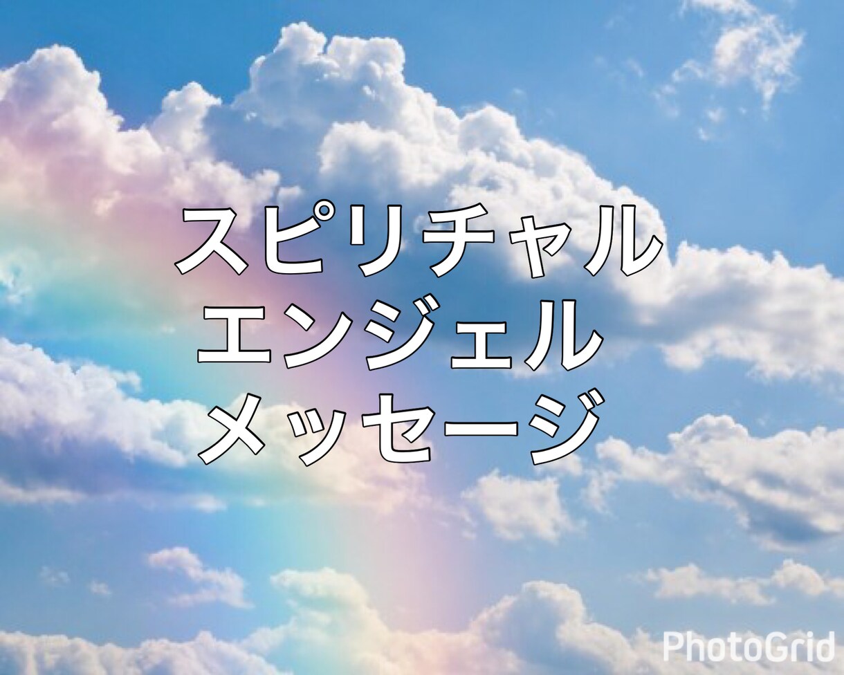 あなたの今のお悩みに神託します カードとチャネリングで、今あなたがすべきことをお伝えします。 イメージ1