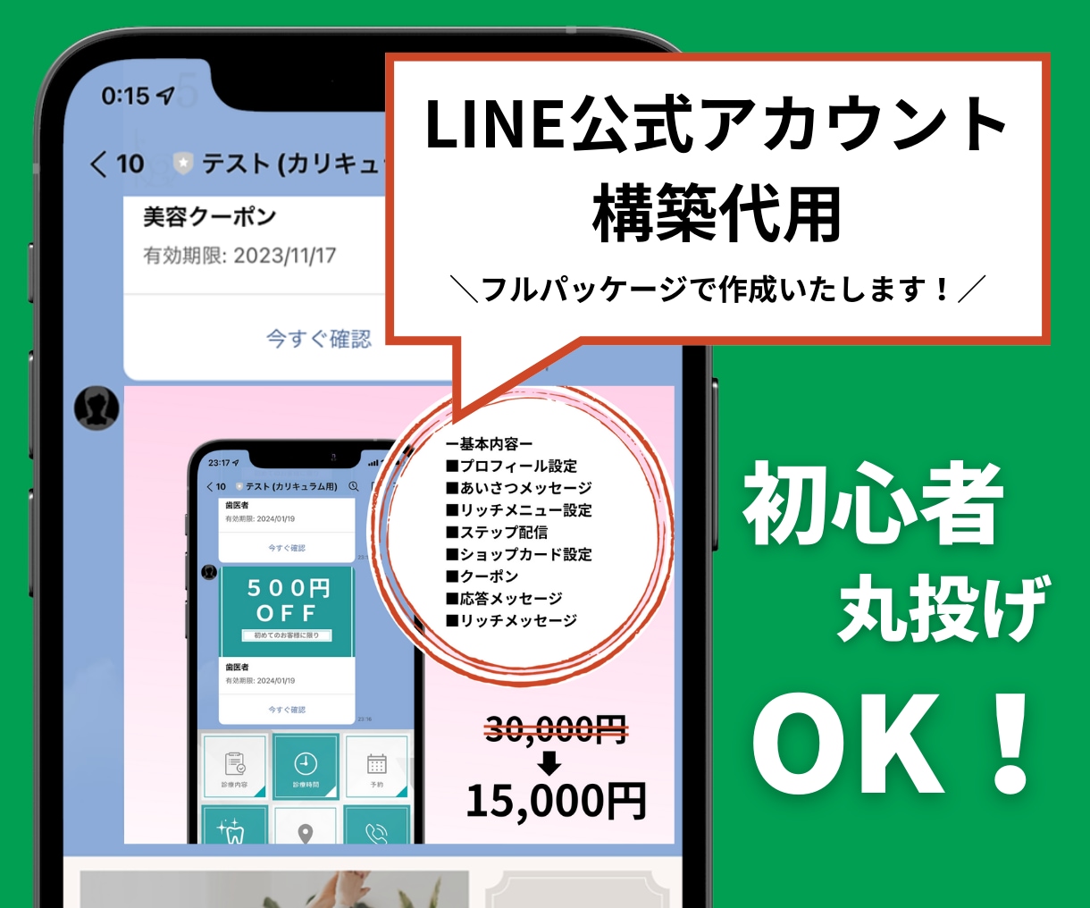 LINE公式アカウントの構築をします 伝えたい雰囲気・イメージを大切に◎ご提案させていただきます！ イメージ1