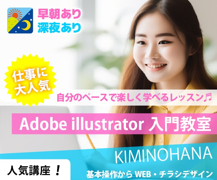 コスパ最強で本格的にイラストレーター使い方教えます プロデザイナーの日本一分かり易いイラレの教室【初心者Ok】 イメージ1