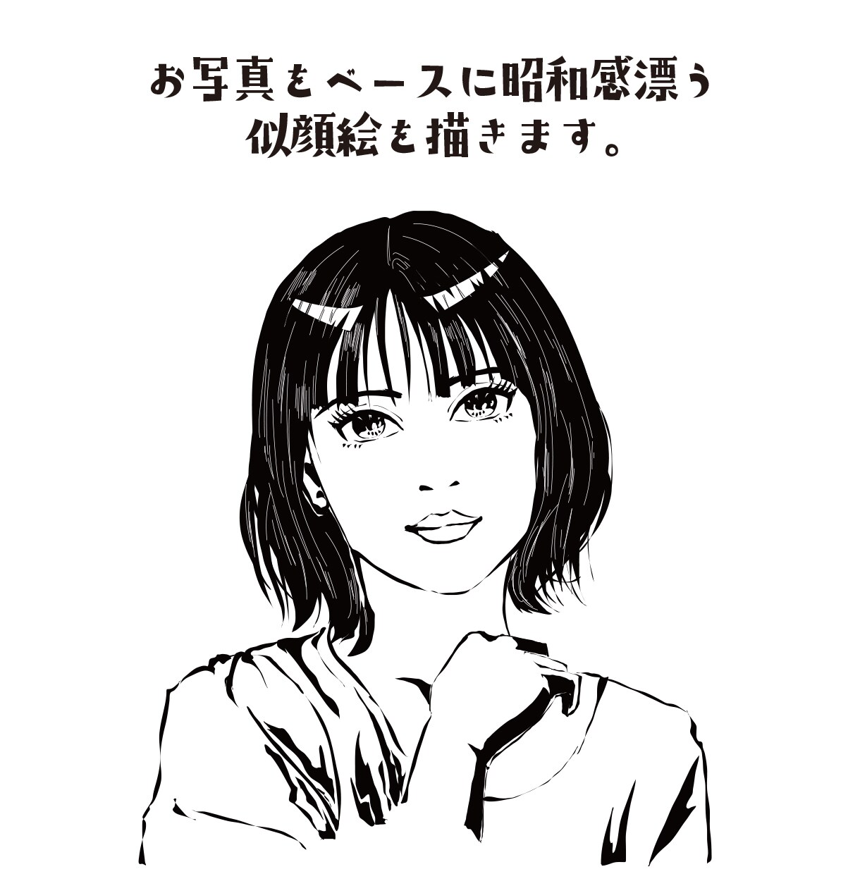 人から覚えてもらえる“一発記憶アイコン”描きます 昭和の魅力で差をつける！10秒で記憶に残るレトロアイコン イメージ2