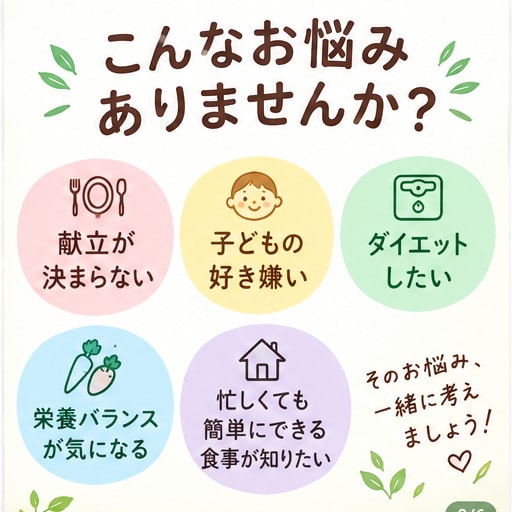 食生活、健康、栄養のお悩みを一緒に考えます 日々の食生活をもっとラクに。あなたのお悩みに寄り添います。 イメージ2
