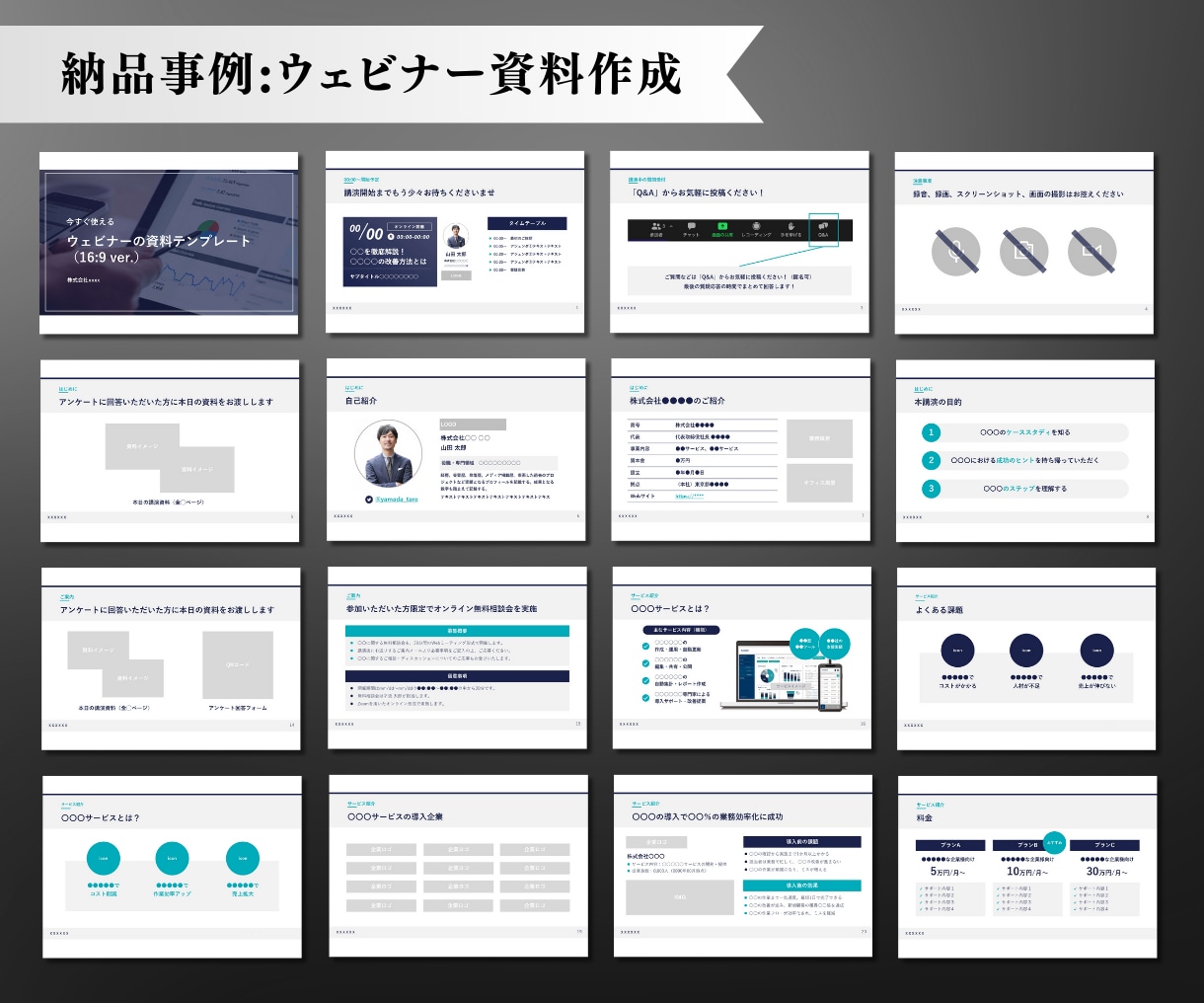 デザイン会社×経営企画出身が売れる営業資料作ります 資料の意図を共有し、伝わる資料を共につくるパートナーです イメージ9
