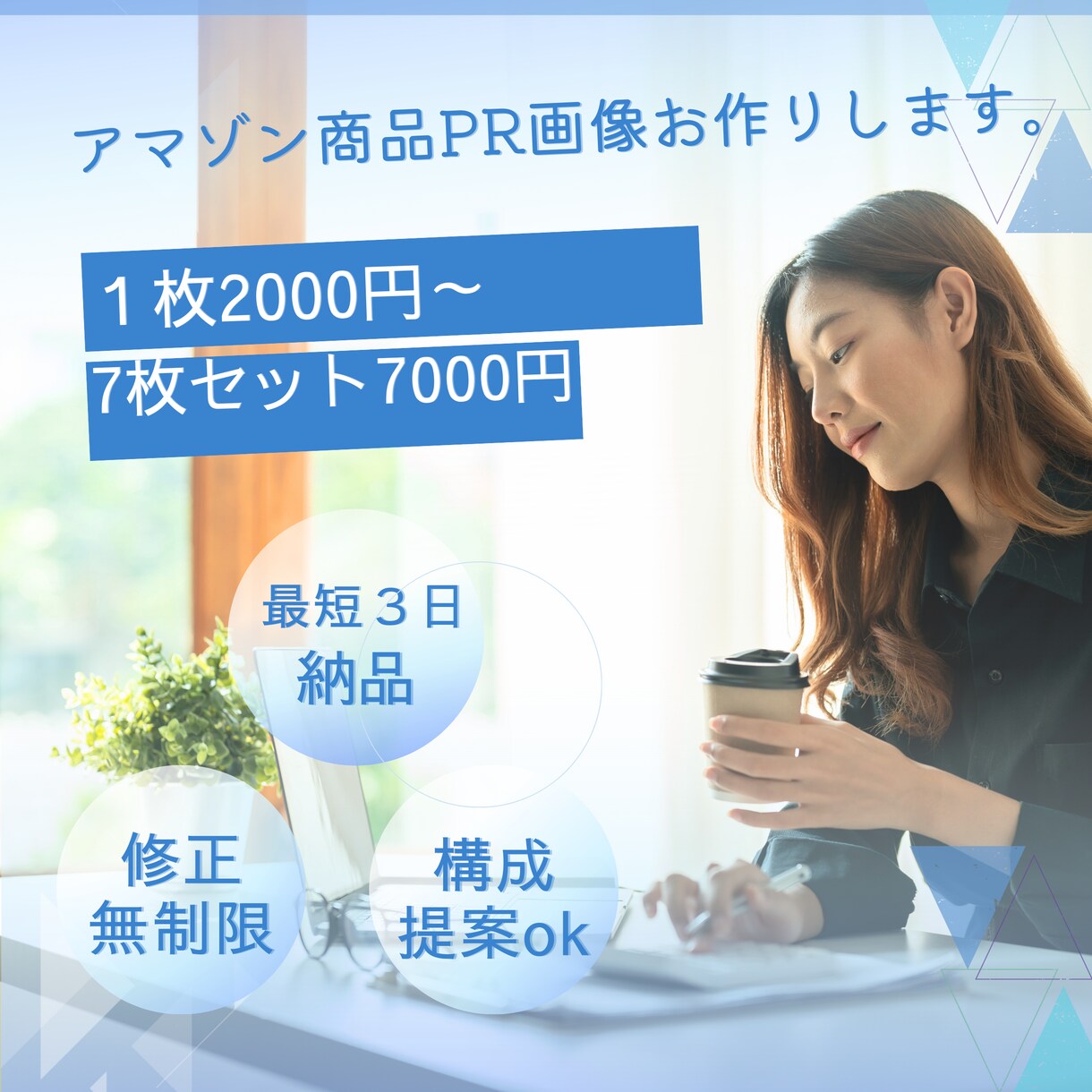 アマゾン商品ＰＲ画像おつくりします 化粧品の薬事法に配慮したデザインもご対応可能です。 イメージ1