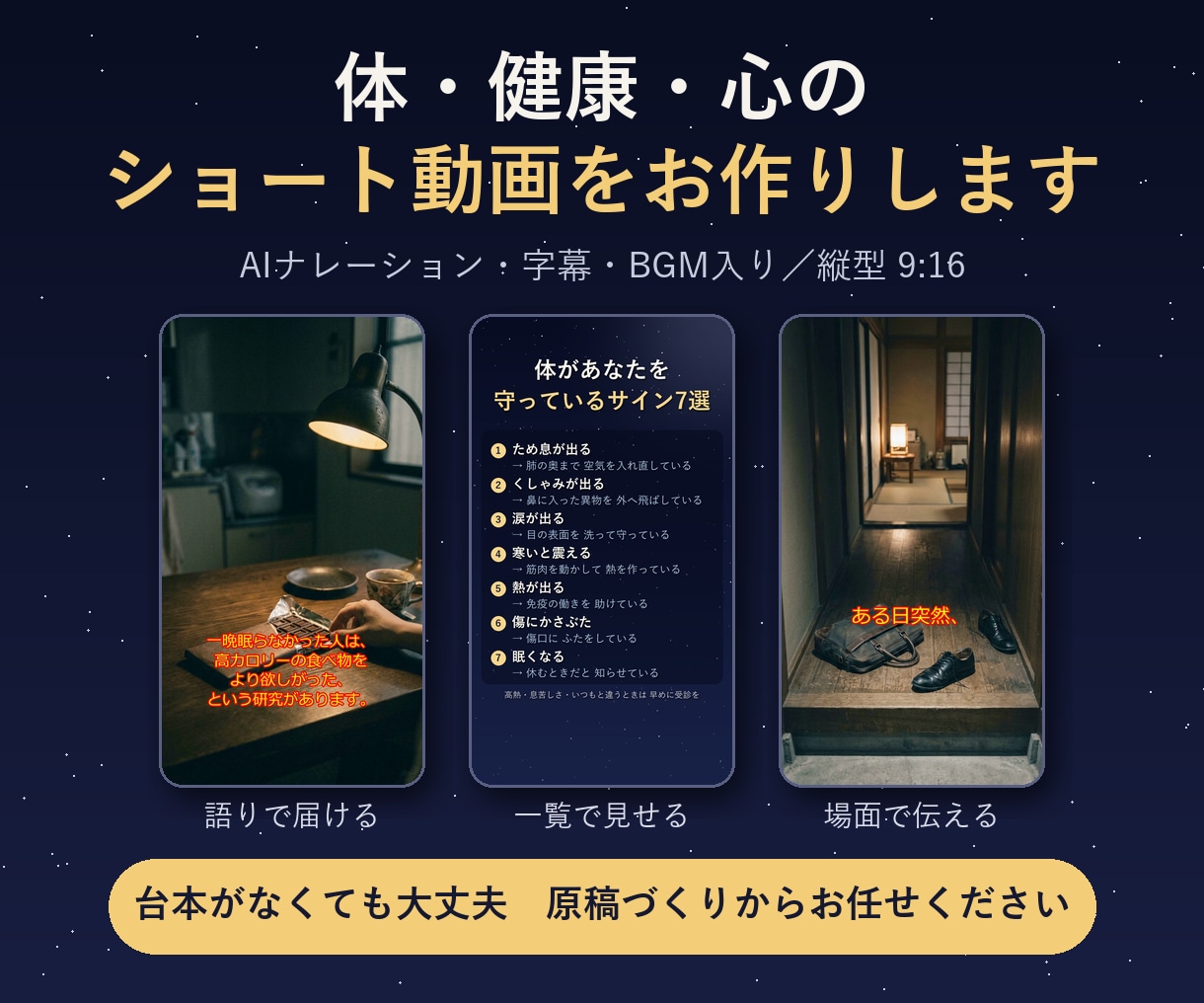 体・健康・心のショート動画を作ります AIナレーション・字幕・BGM入りの縦型動画をお届けします イメージ1
