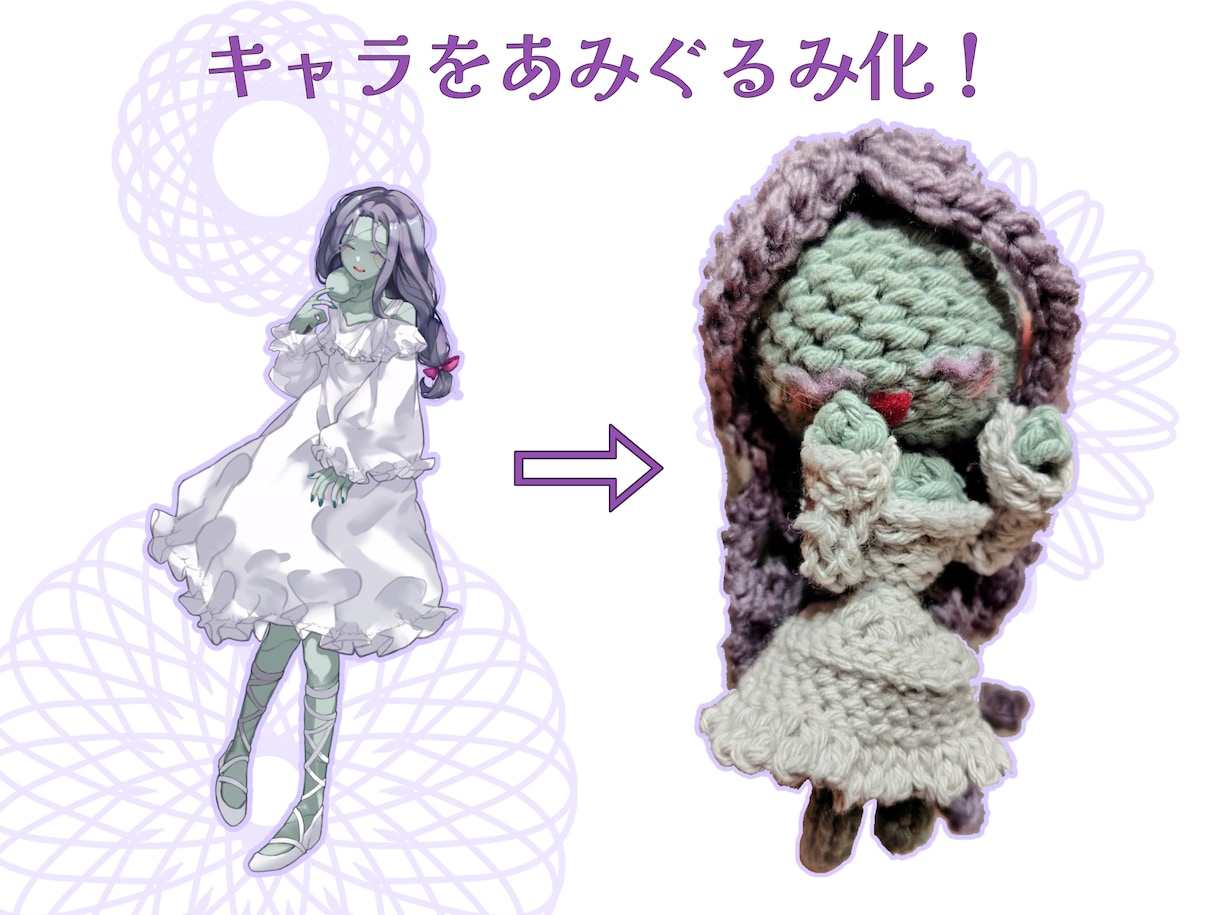 推しのあみぐるみ編みます 世界にたった一つ、あなただけの可愛いあみぐるみを手元に♪ イメージ2